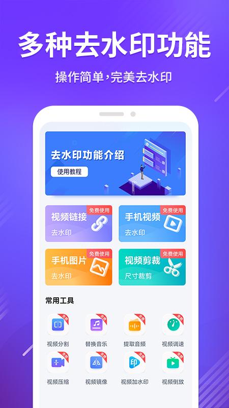 视频无痕去水印 v5.4.4