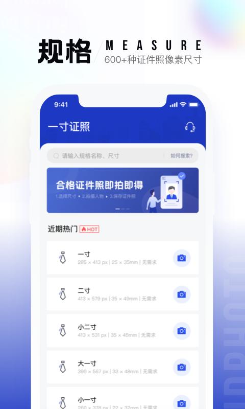 一寸照 v3.5.4