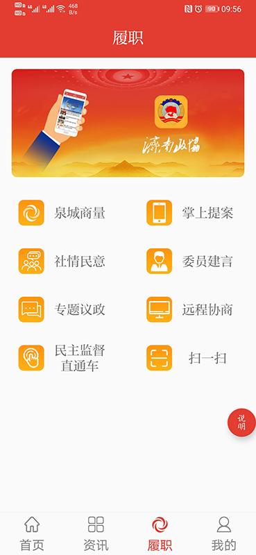 济南政协 v4.3.2