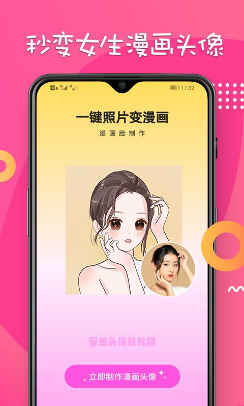 漫画脸相机 v4.1.3