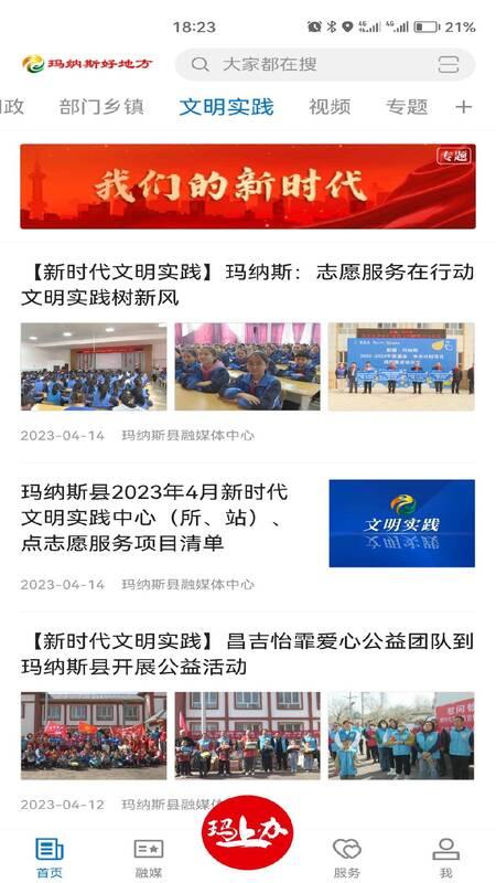 玛纳斯好地方 v5.3.3