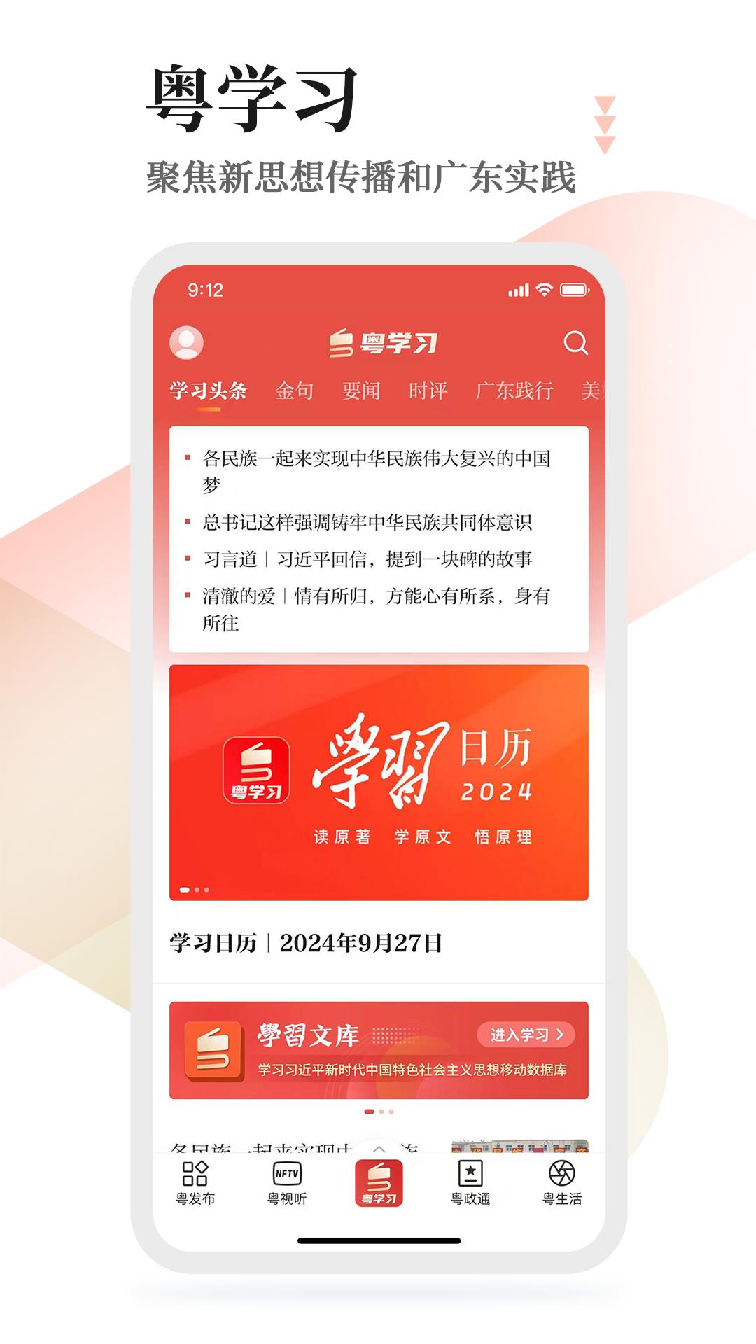 粤学习 v6.4.1