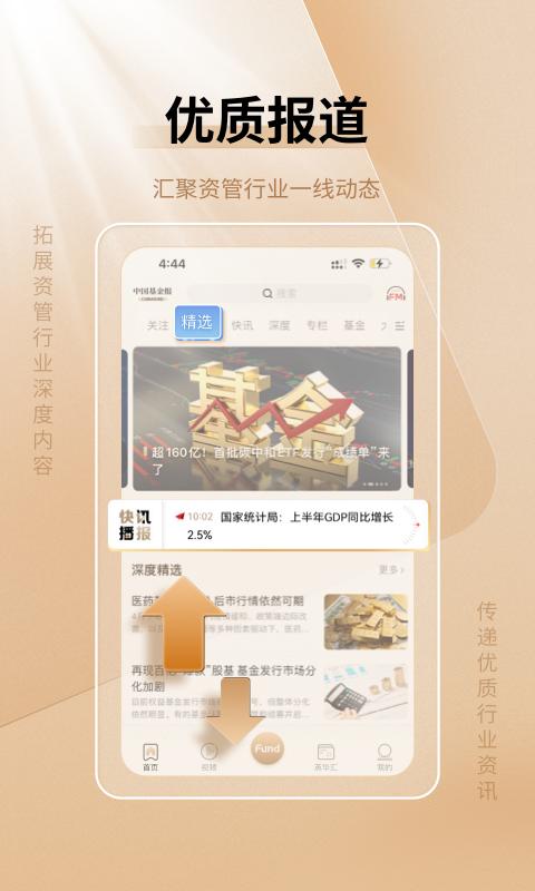 中国基金报 v5.0.3
