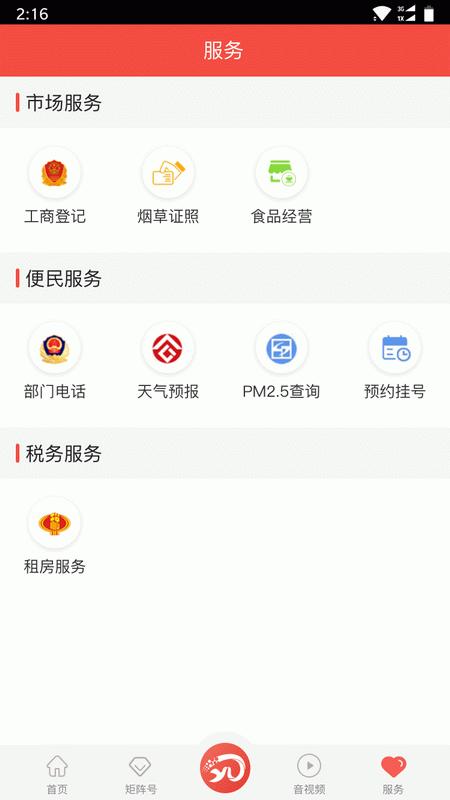玫乡永登 v3.5.3