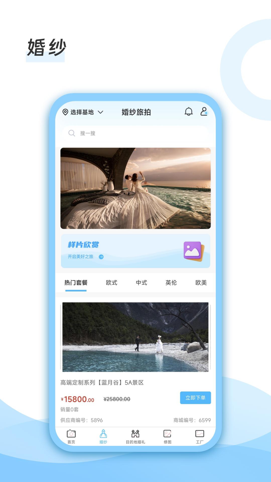 去哪旅拍 v4.4.3