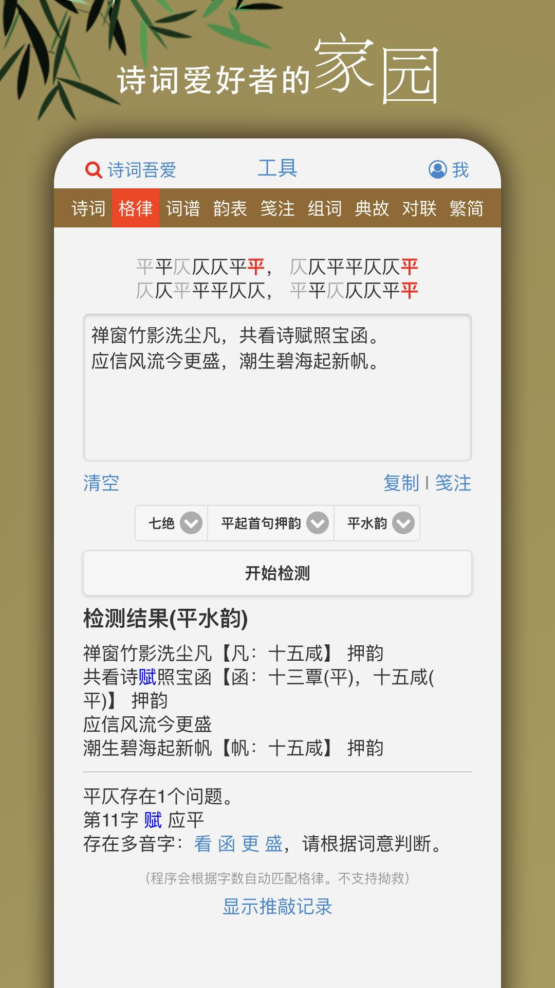 诗词吾爱 v4.2.1