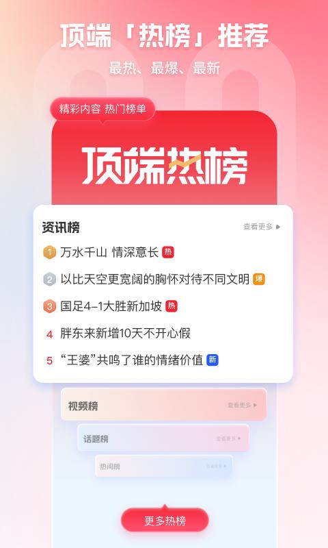 顶端新闻 v5.3.3