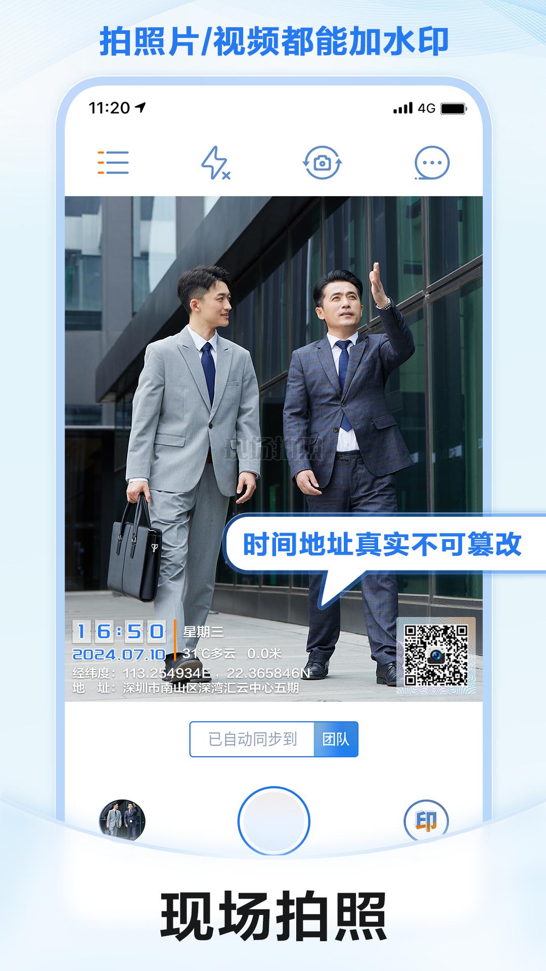 元道经纬相机 v3.5.4