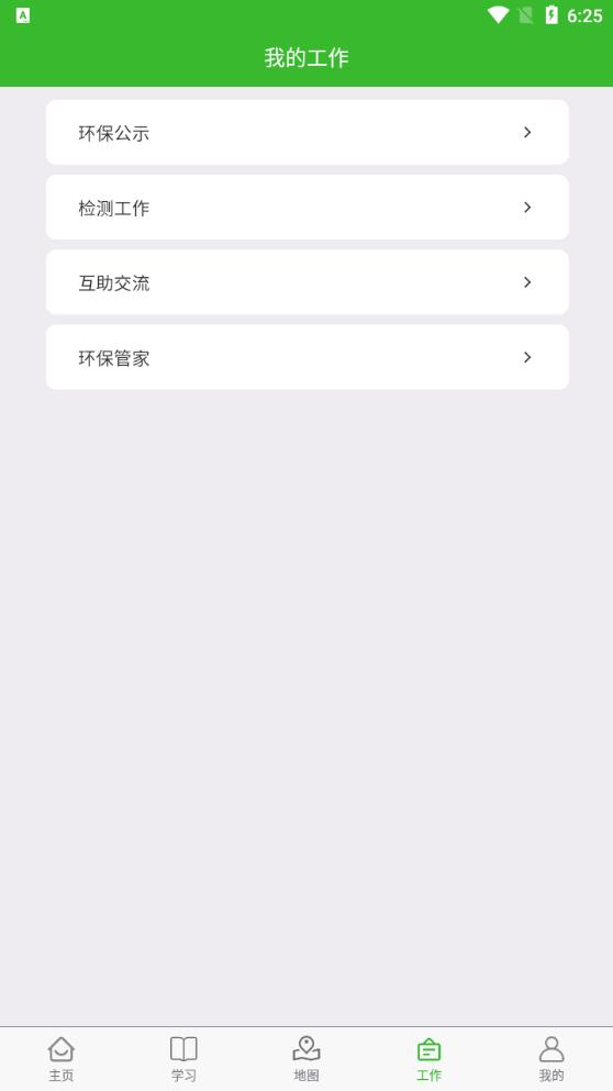 环保小智 v3.0.2