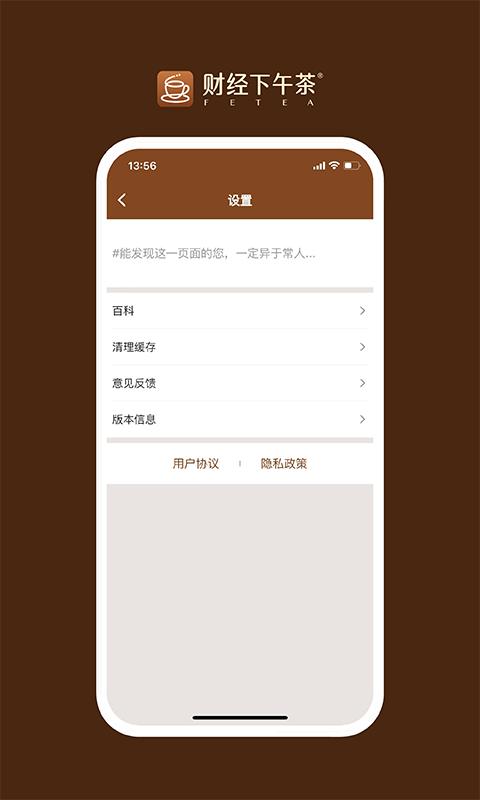 财经下午茶 v5.1.3
