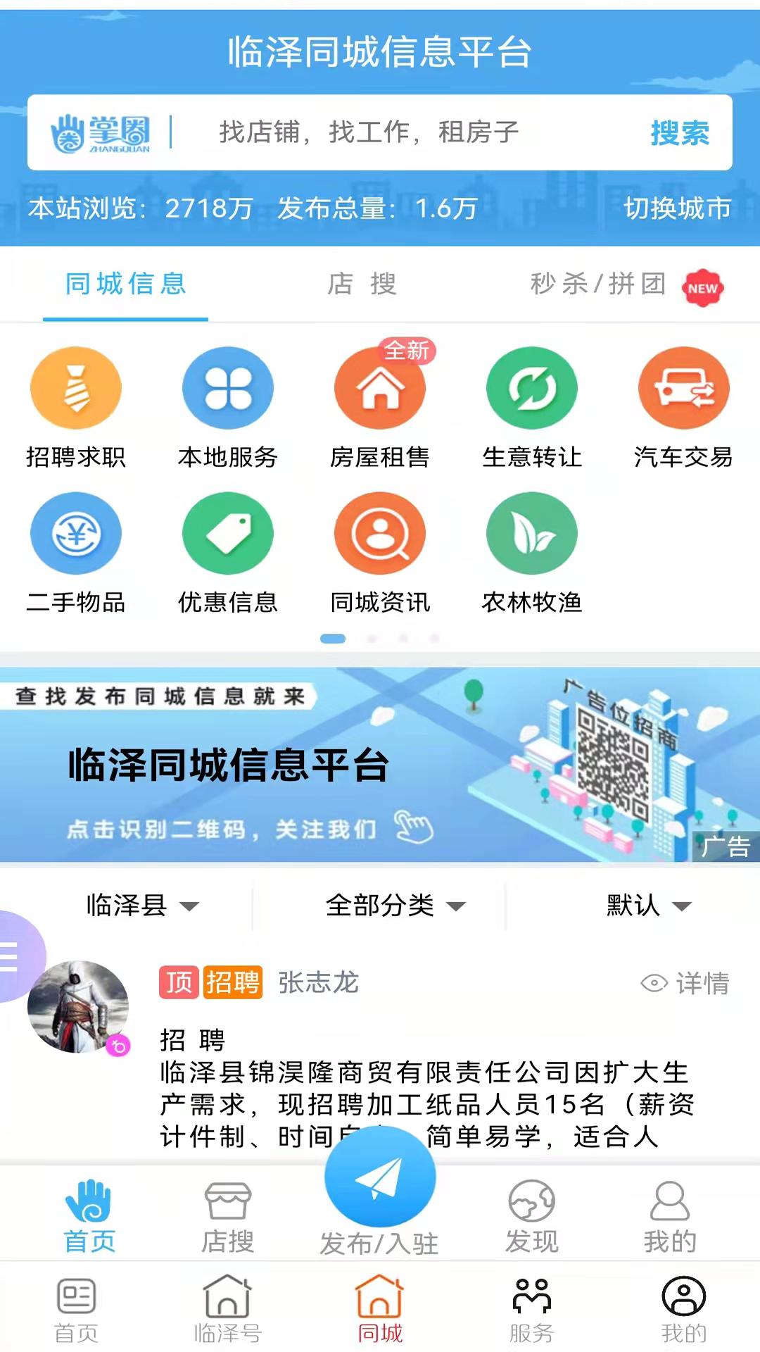 枣乡临泽 v6.4.3