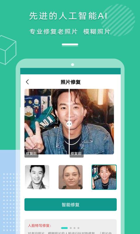 照片修复上色 v3.3.4