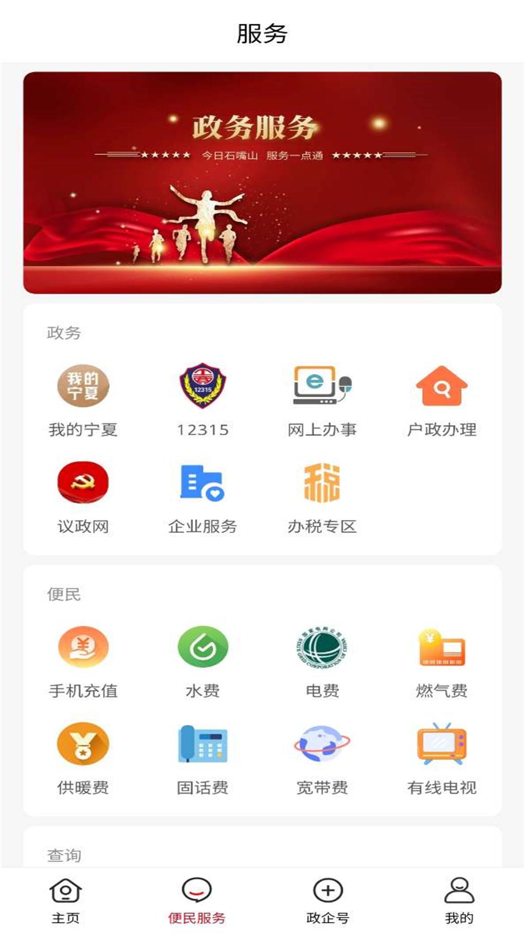 今日石嘴山 v6.3.1