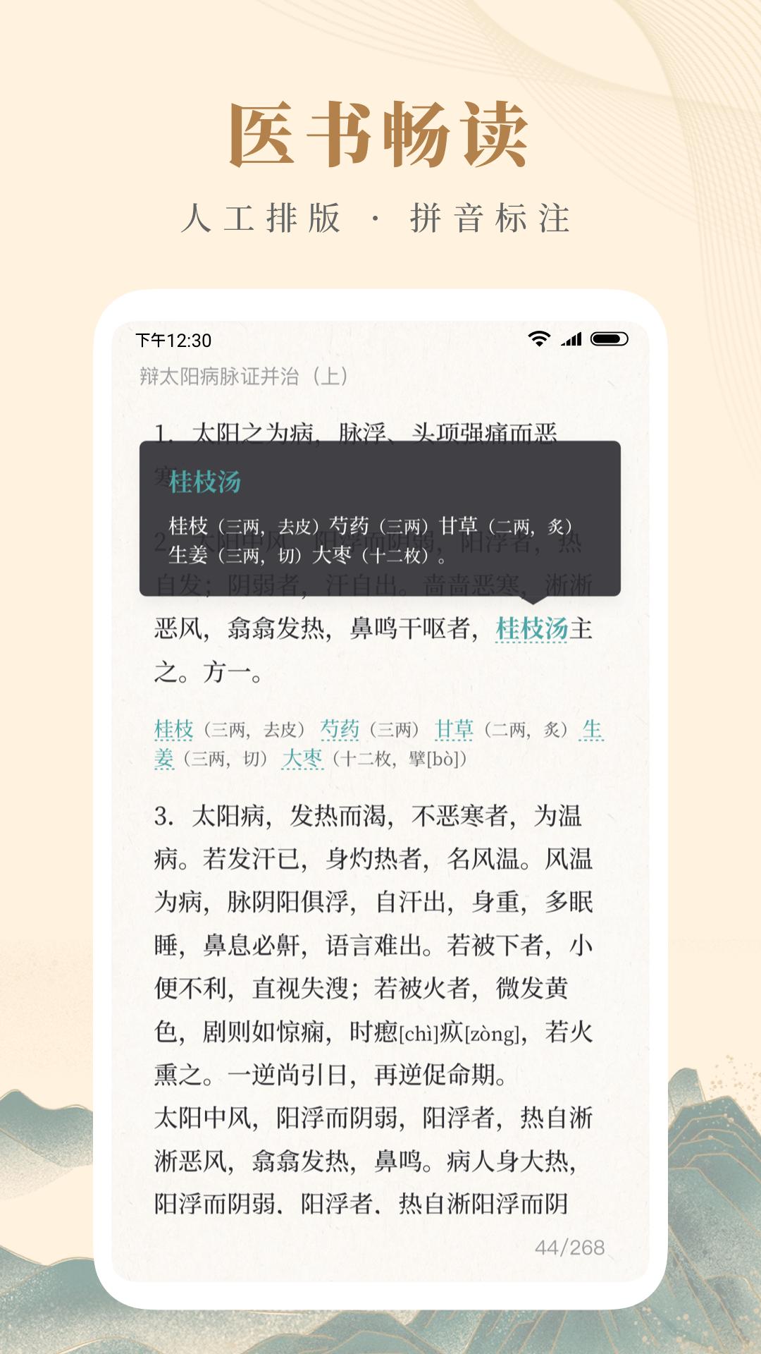 知源中医下载介绍图
