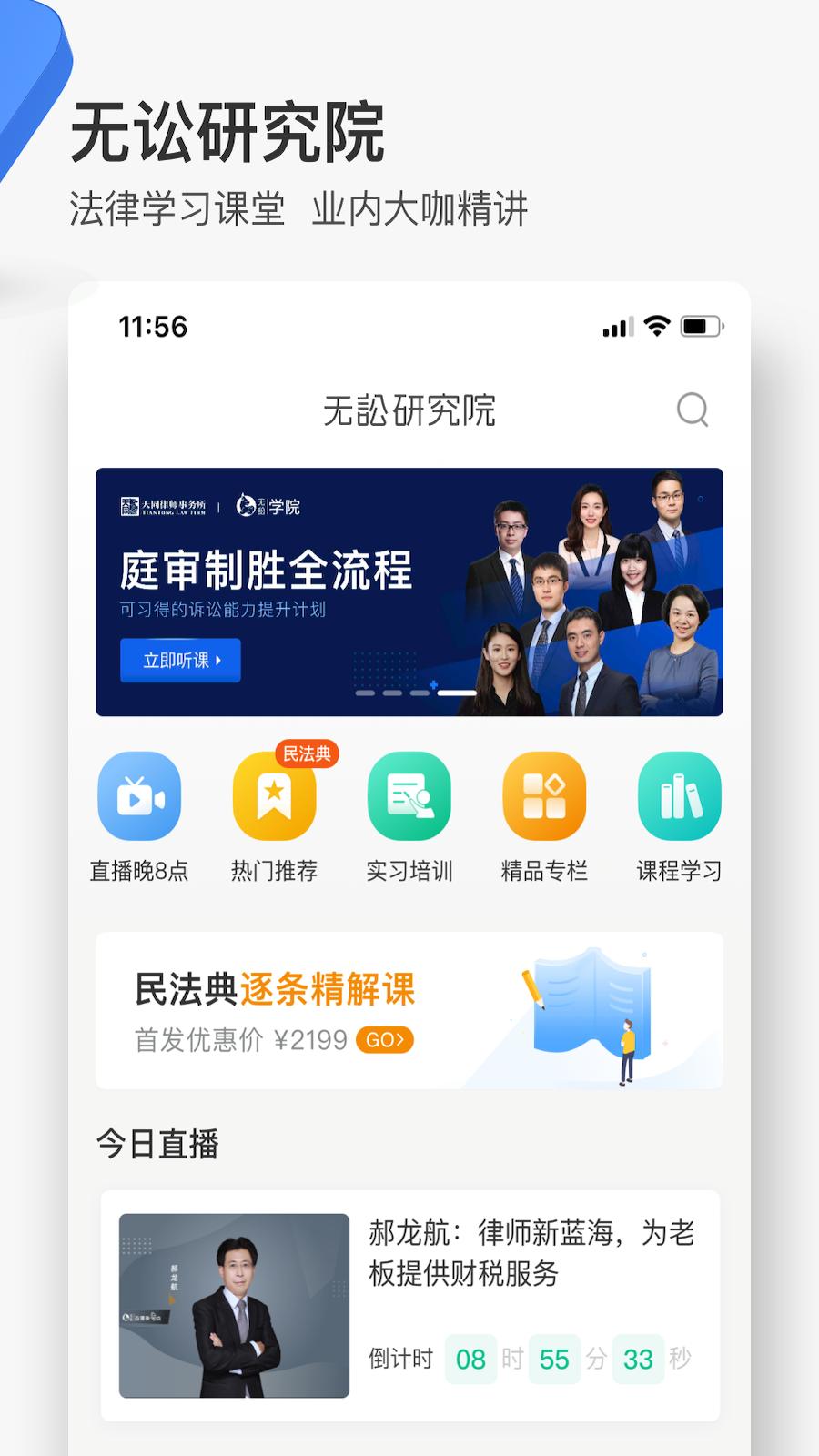 无讼 v5.0.1