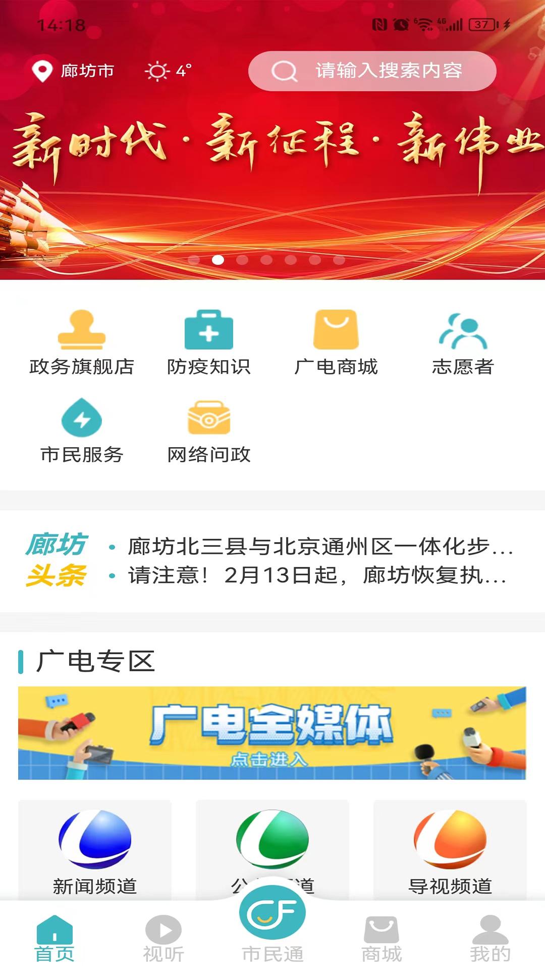 廊坊市民通 v4.3.4