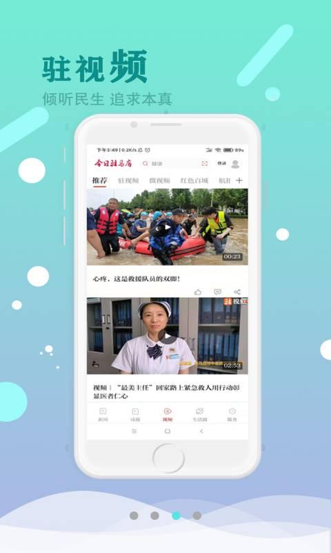 今日驻马店 v5.2.2