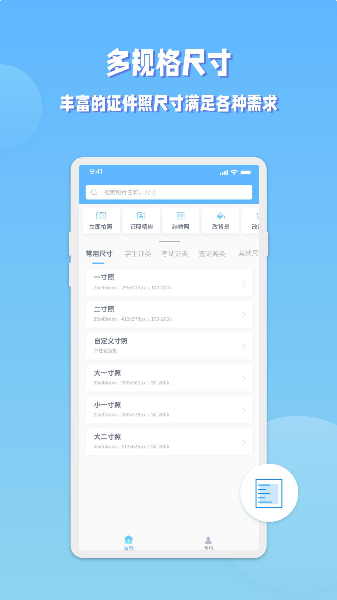 EV证件照 v3.1.1