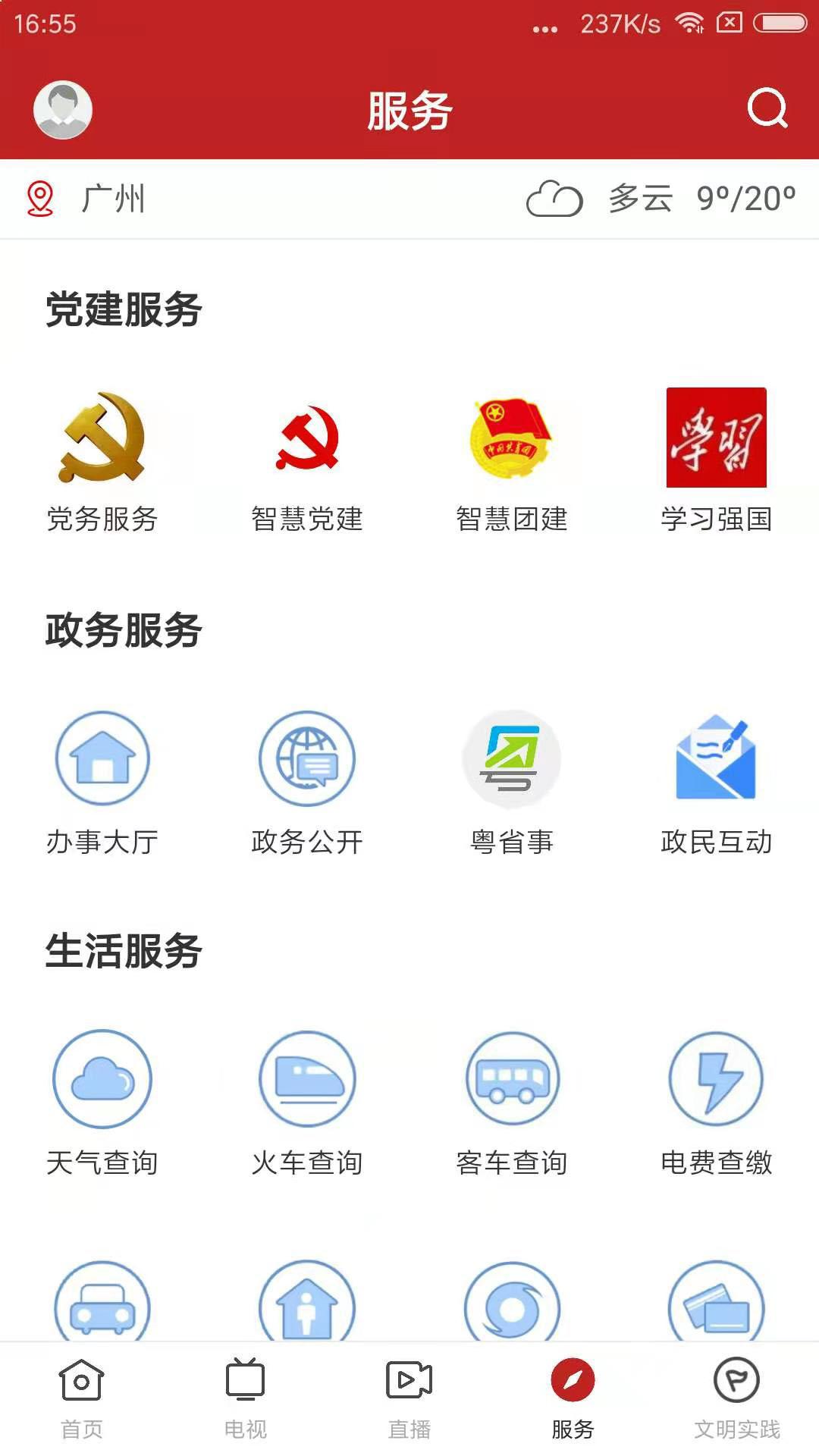美丽阳春 v4.3.2