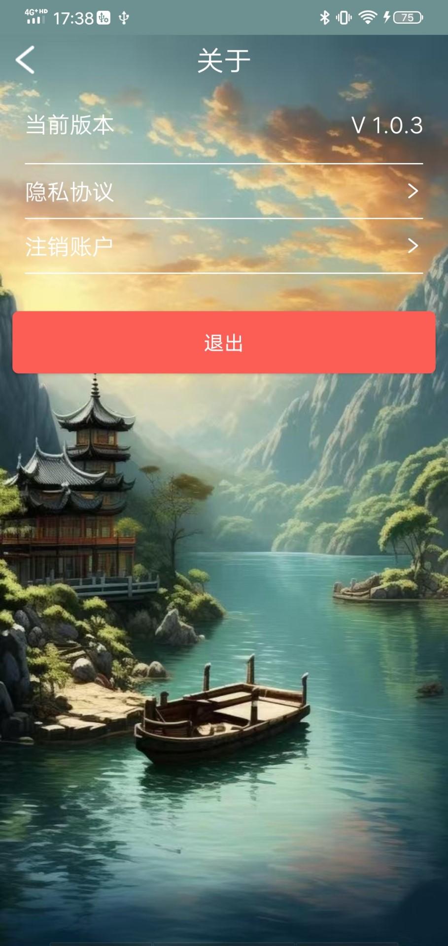 游学乐 v4.5.1