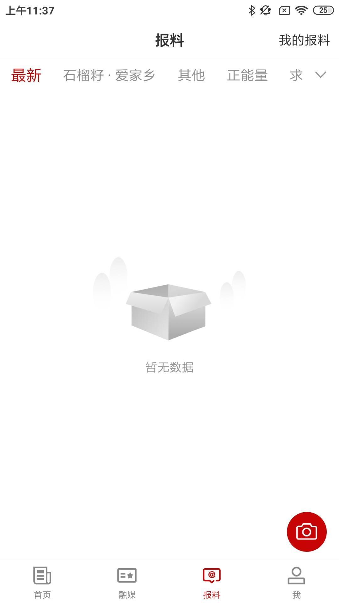 新源好地方 v3.3.3