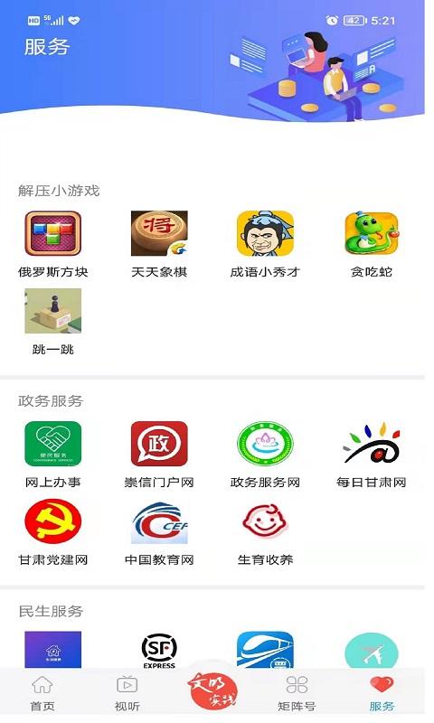 新崇信下载介绍图