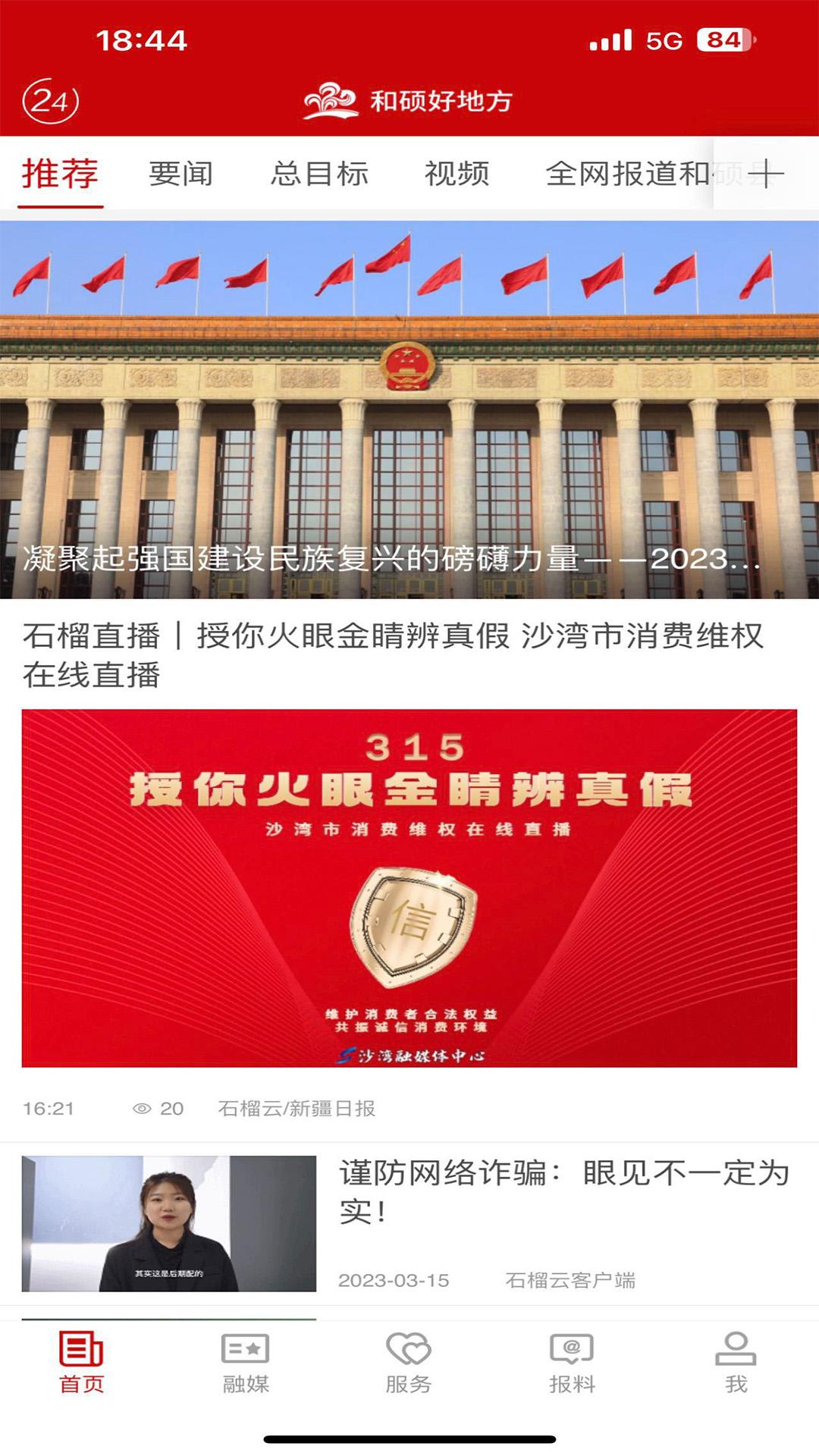 和硕好地方 v6.4.3