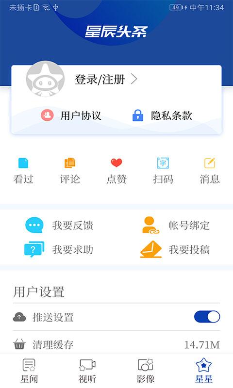 星辰头条 v5.0.3
