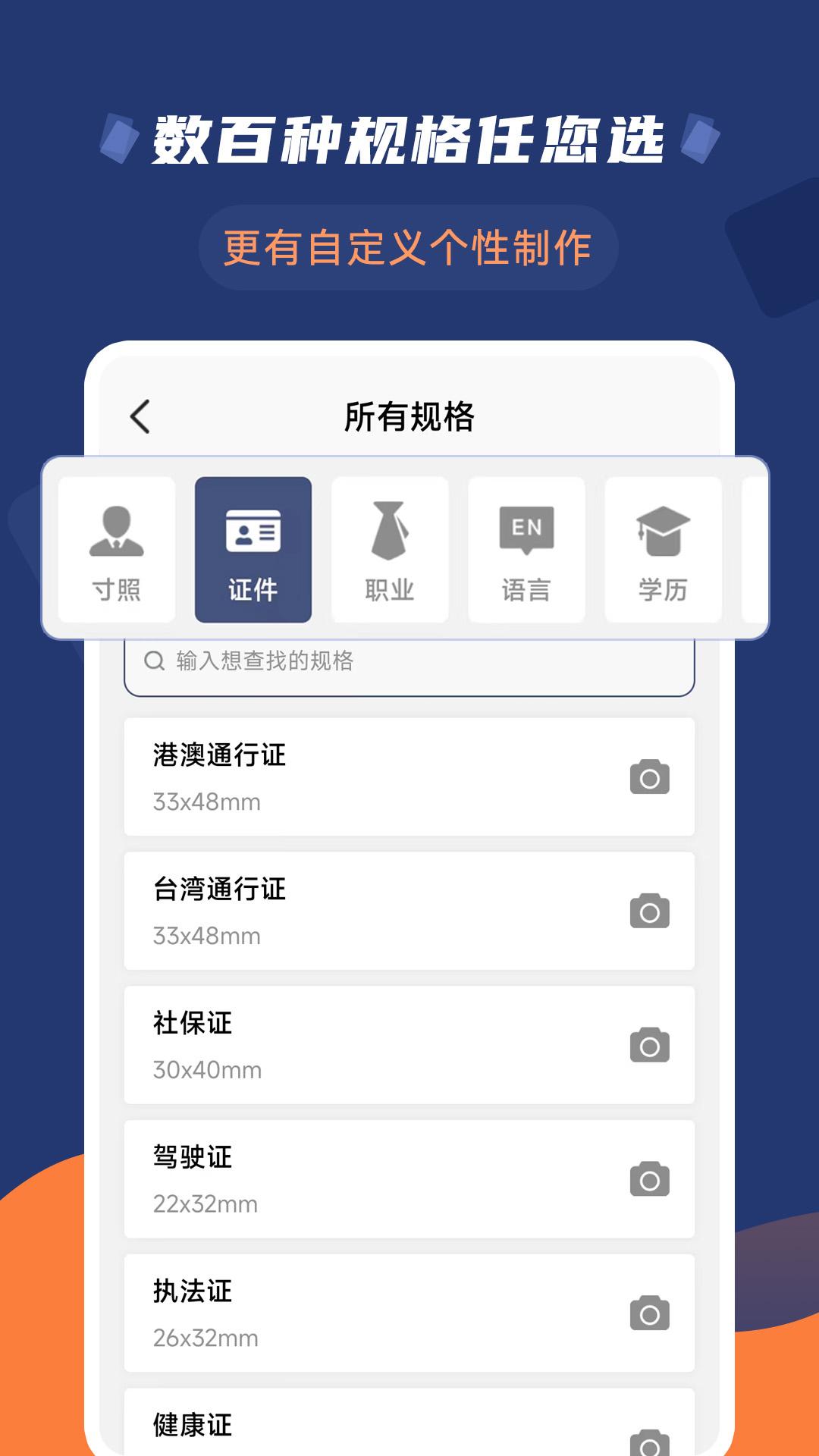 二寸证件照拍摄下载介绍图