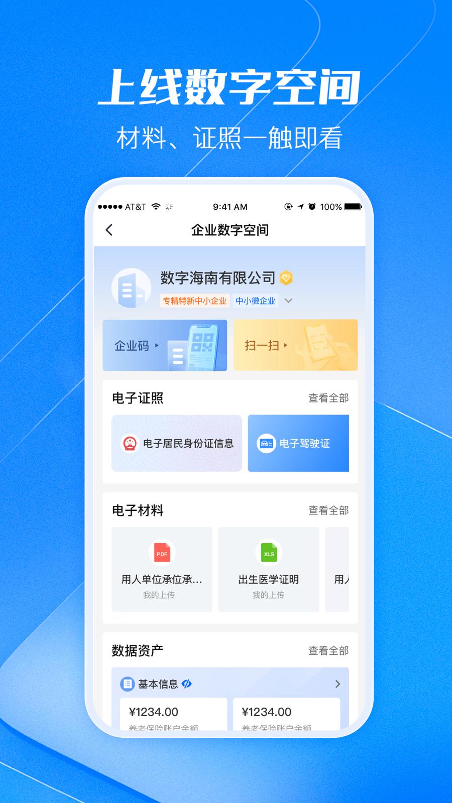 海易办 v5.0.2