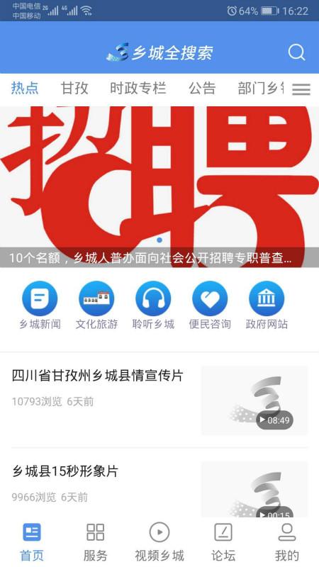 云上乡城 v6.5.1