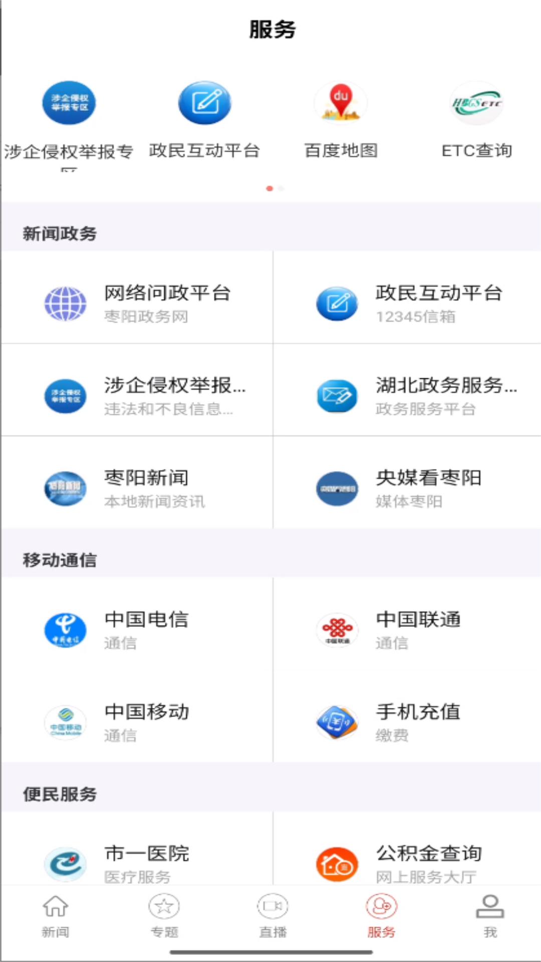 云上枣阳下载介绍图