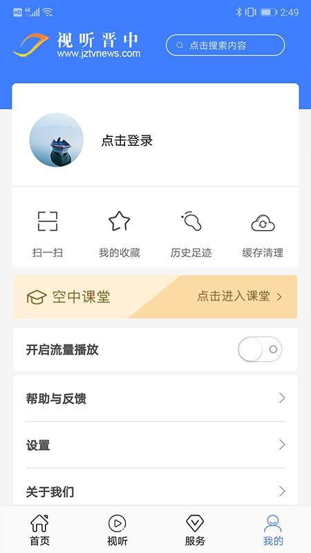视听晋中 v6.2.4