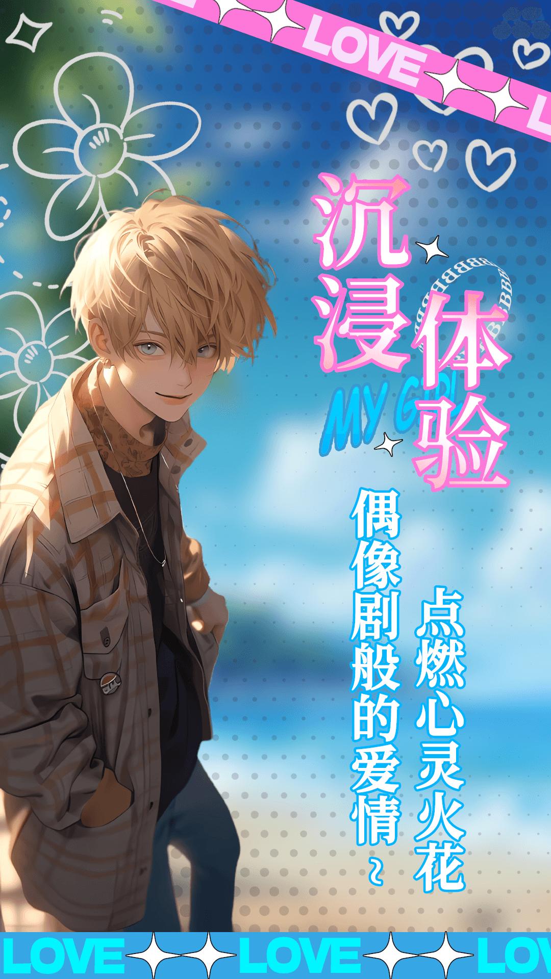 乙女养成模拟器 v3.4.4