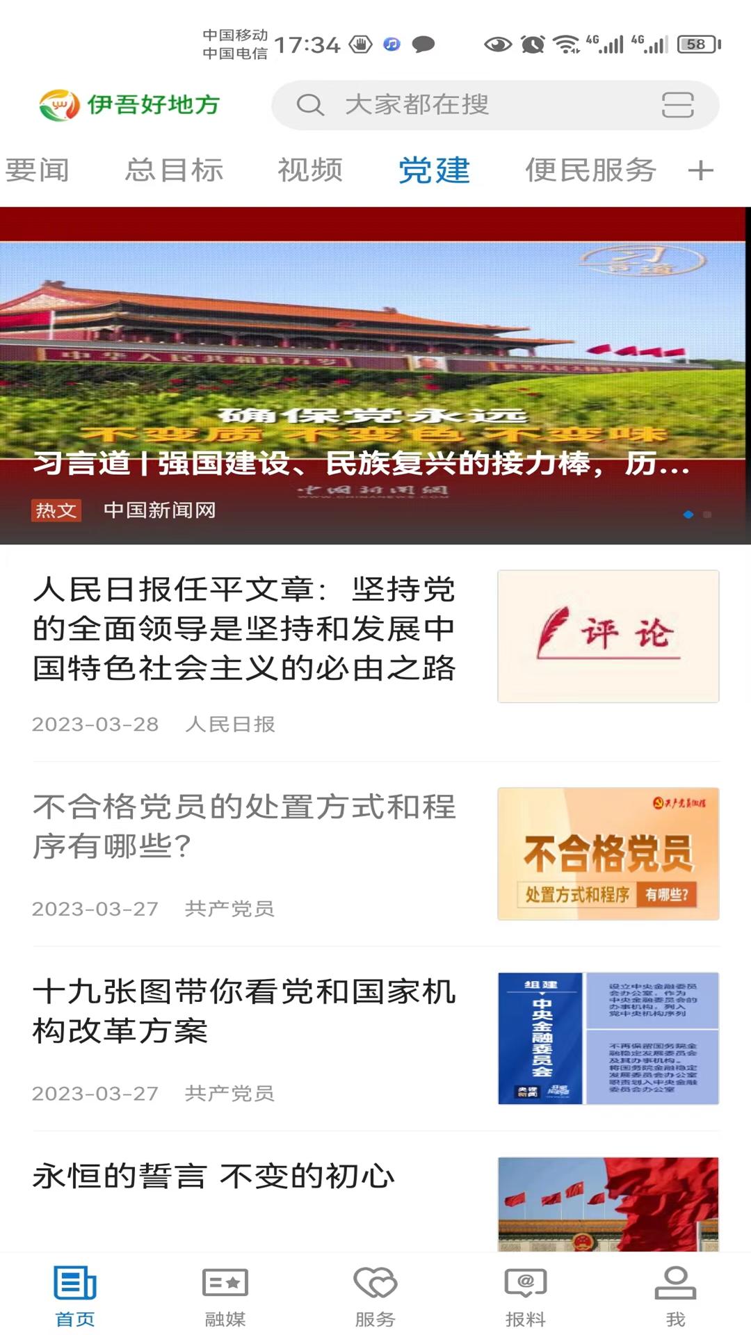 伊吾好地方 v6.4.2