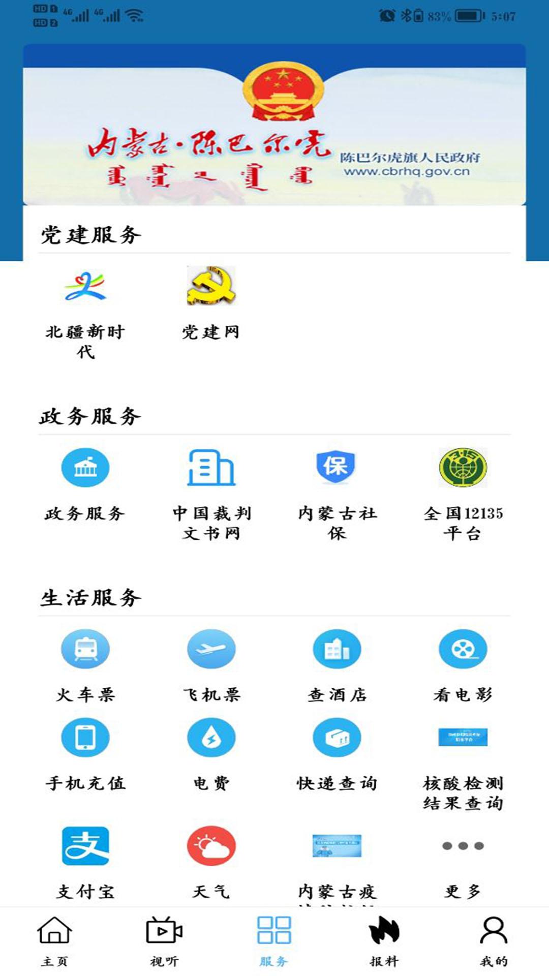 云上陈巴尔虎下载介绍图