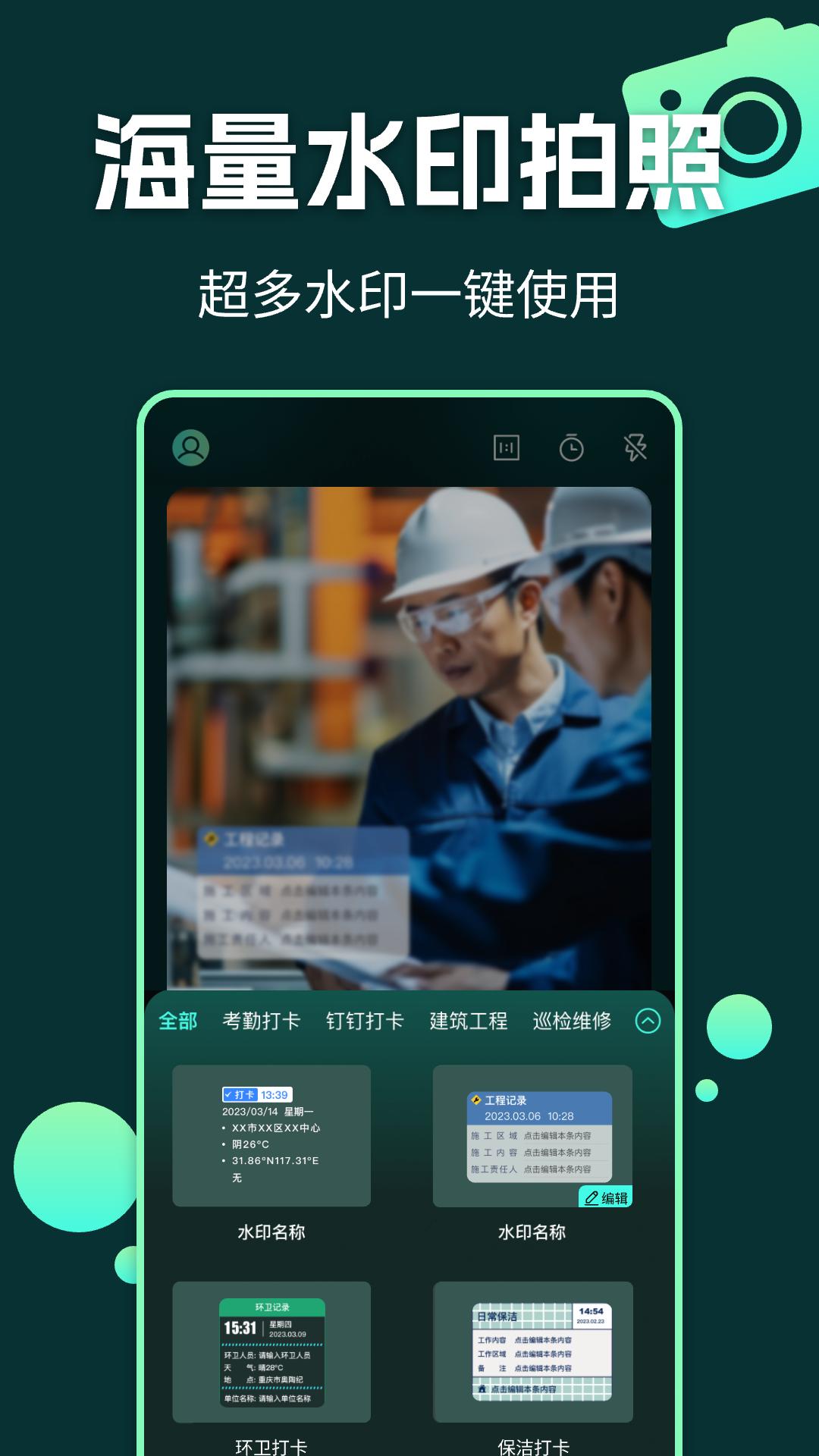 令日水印相机 v4.0.2