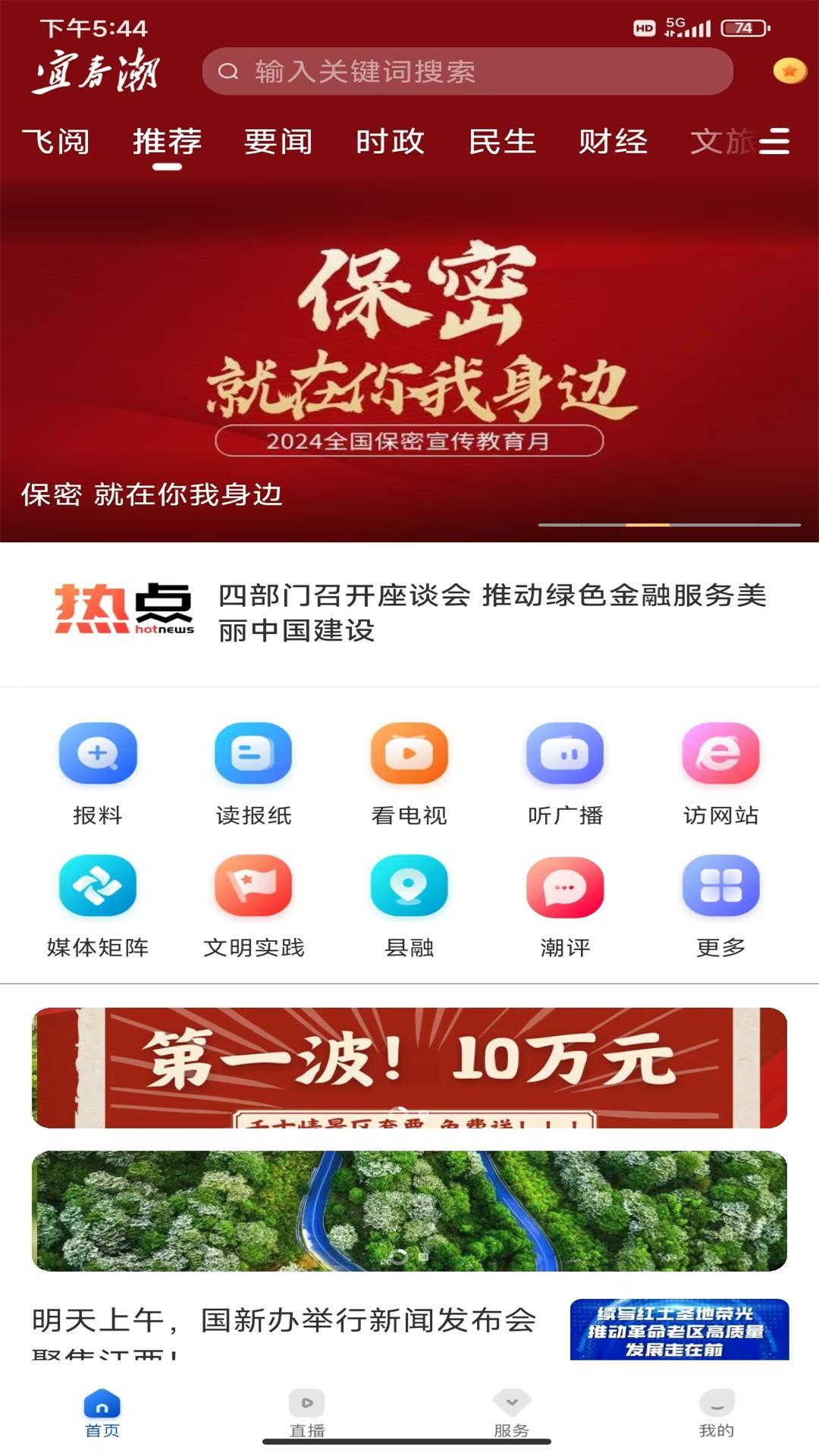 宜春潮 v4.0.1