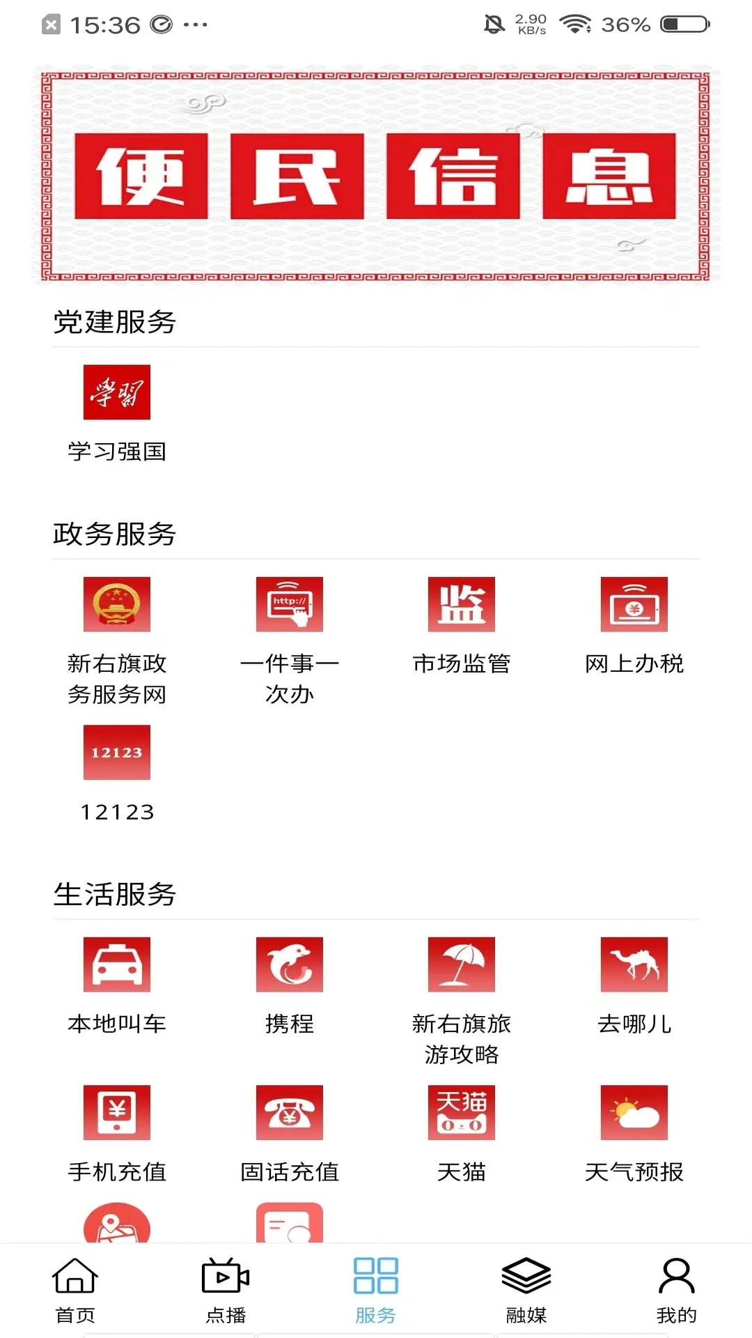 绿色净土新右旗 v3.2.2
