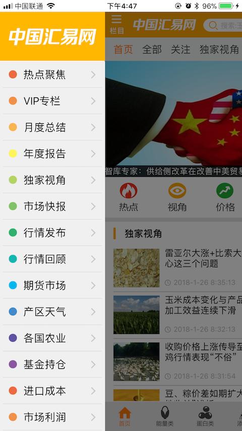中国汇易网 v6.1.1