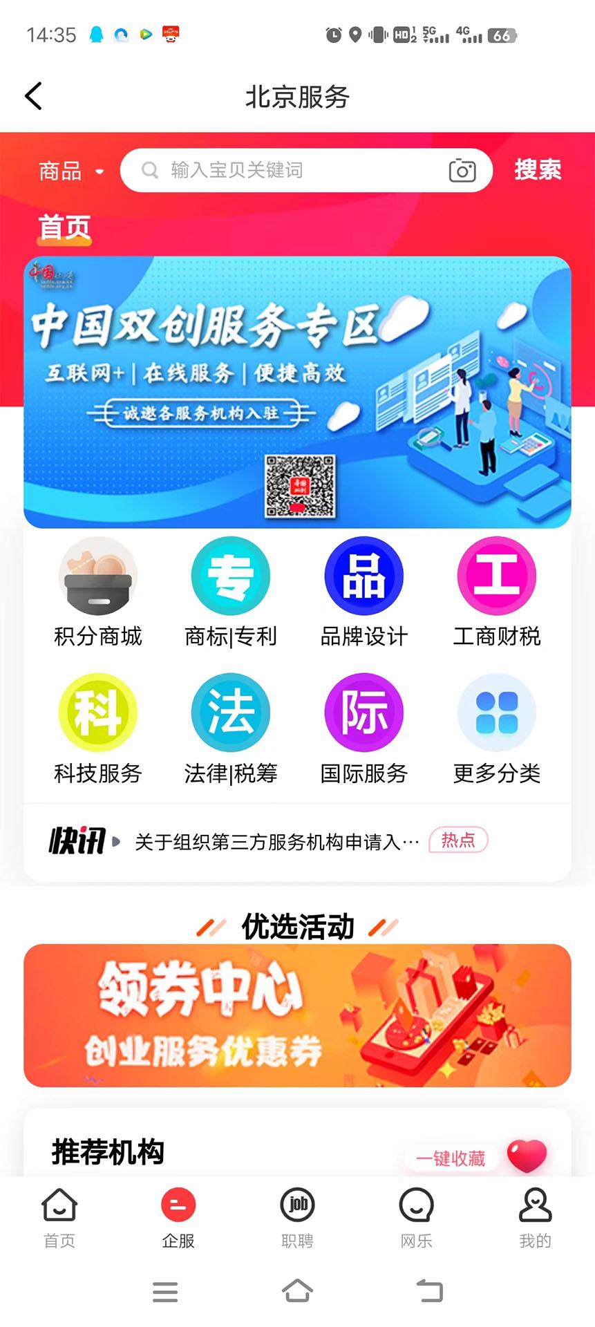 中国双创 v6.1.2