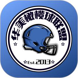 华美橄榄球联盟