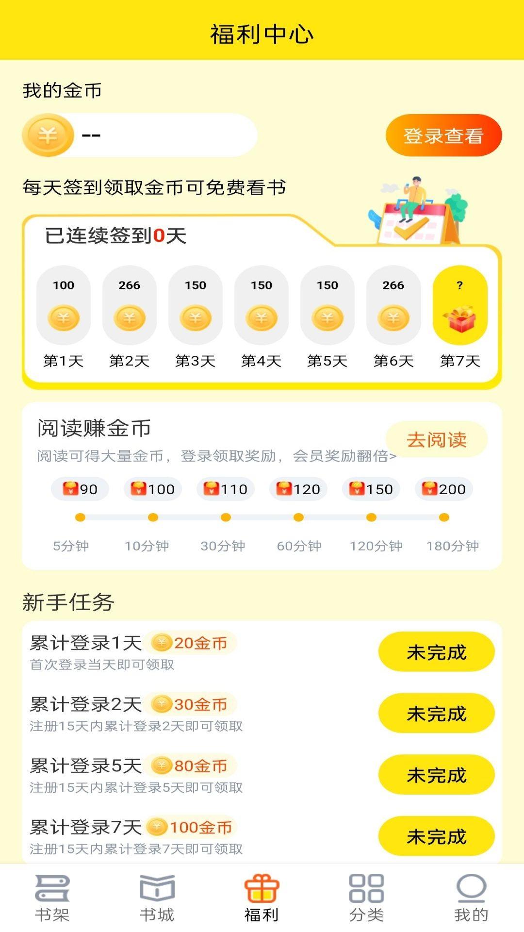 飞猫小说 v4.3.4