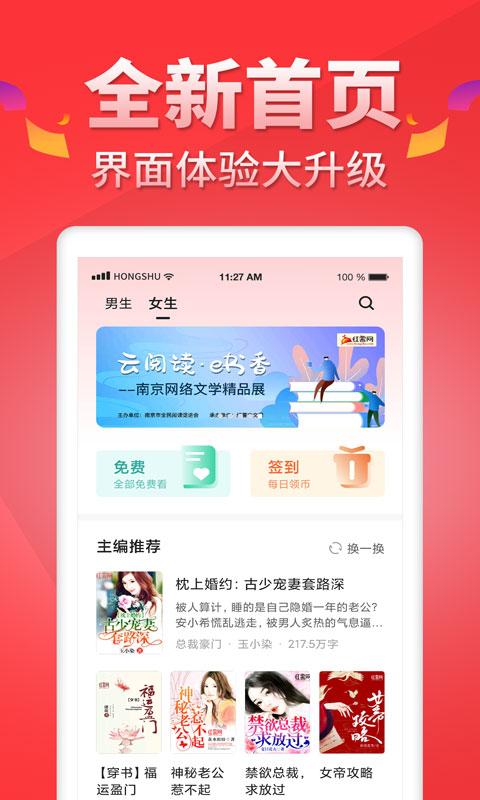 红薯阅读 v4.3.4