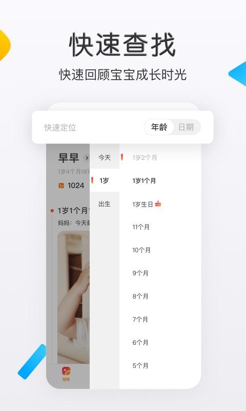 网易亲时光 v3.0.1