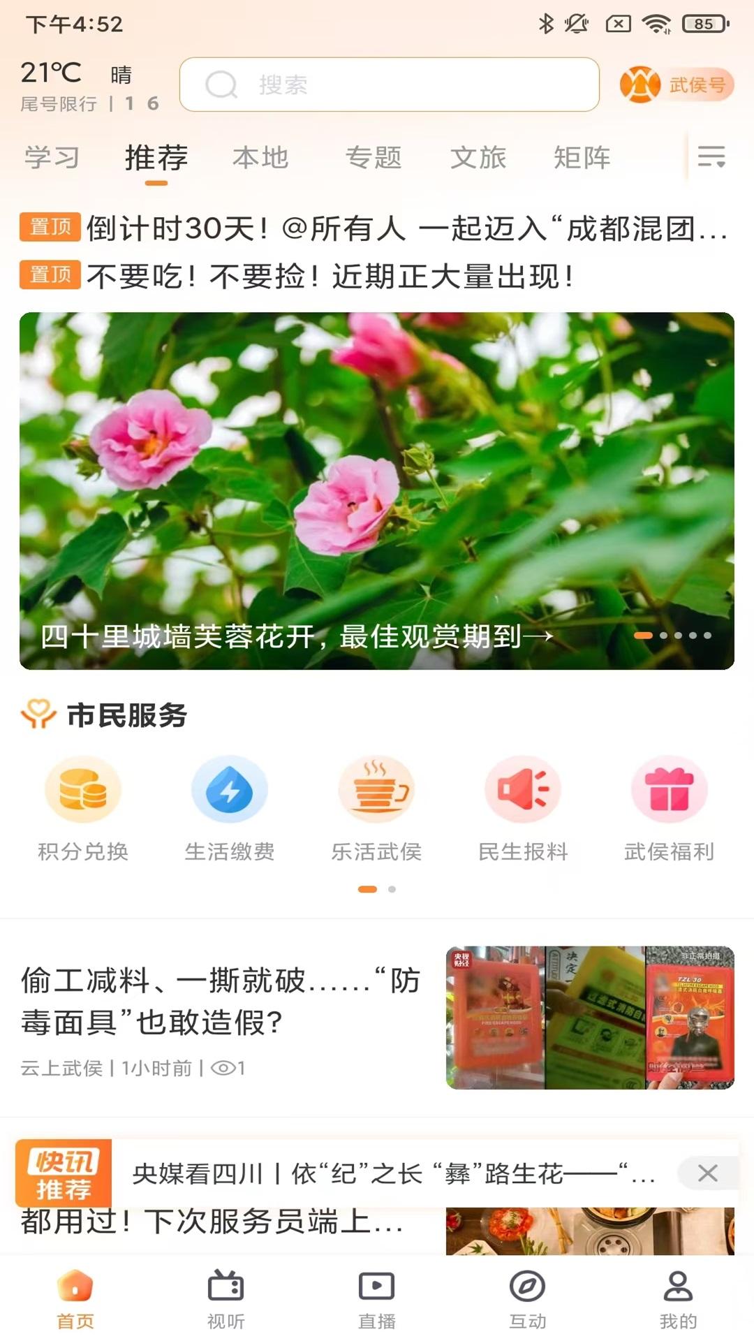 云上武侯 v6.4.3