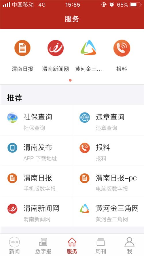 渭南发布 v6.2.4