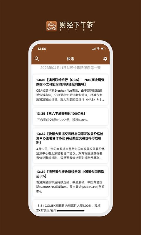 财经下午茶 v5.1.3