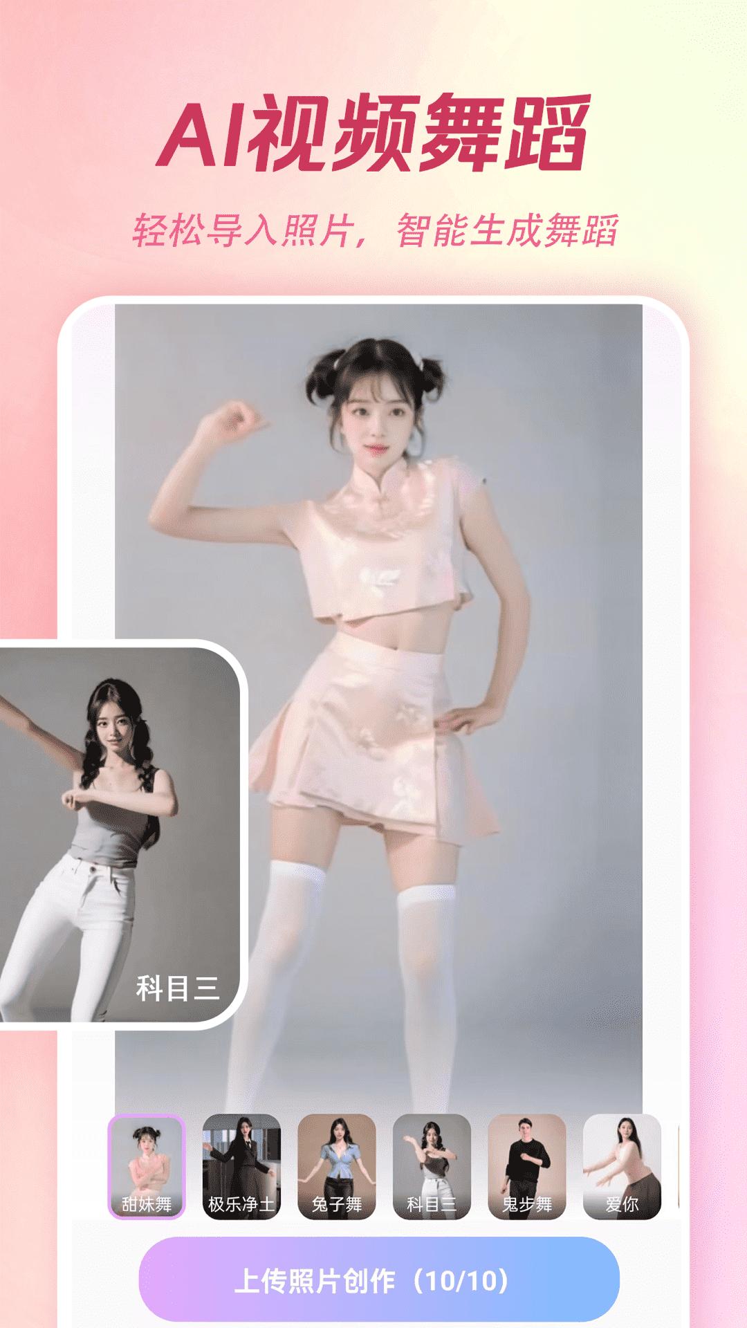 AI特效相机 v5.4.2