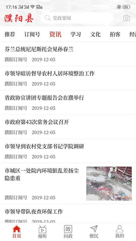 云上濮阳县 v5.1.2